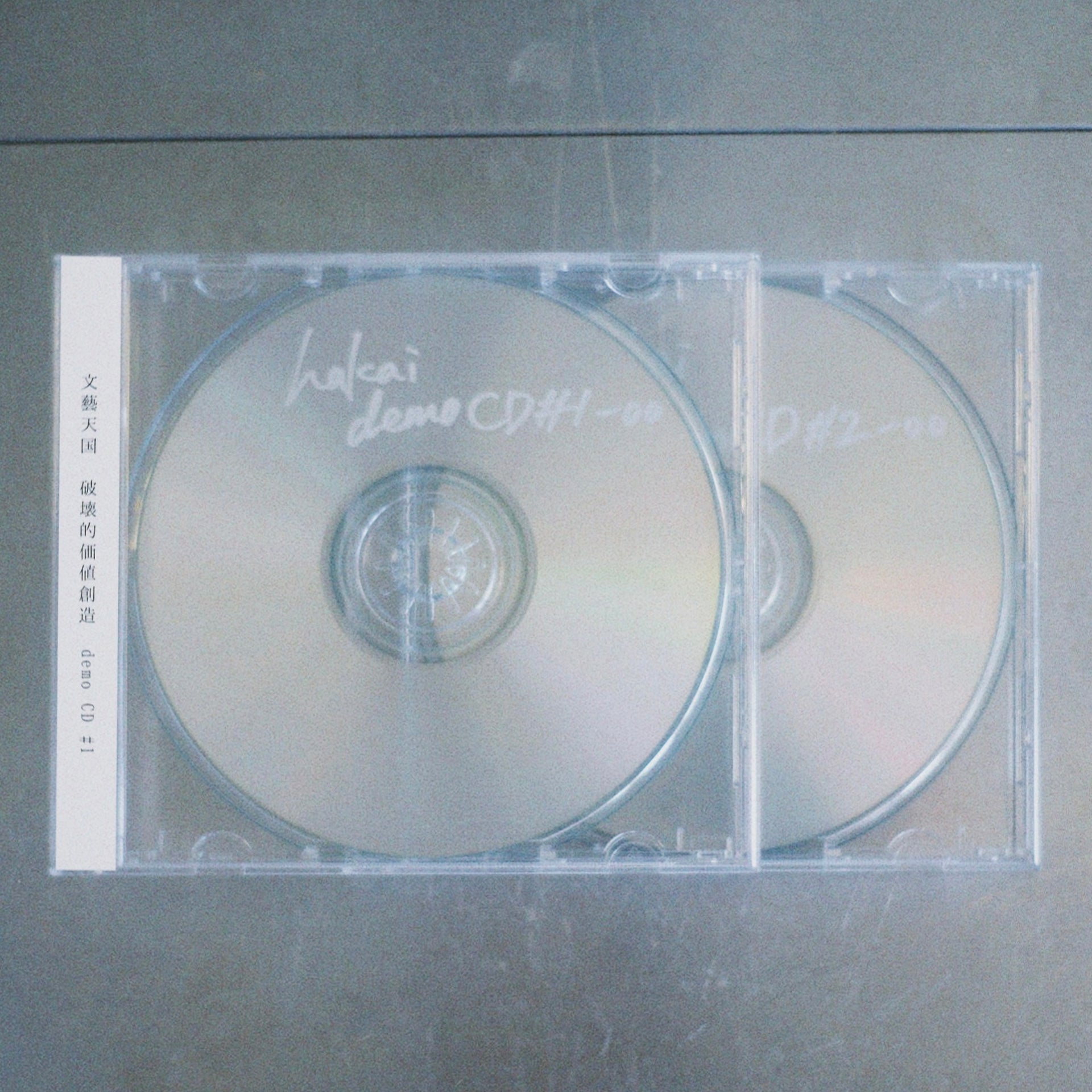 2枚組] 破壊的価値創造 demo CD #1 #2 – 文藝天国 オンラインショップ 