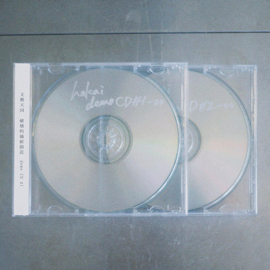[２枚組] 破壊的価値創造 demo CD #1 #2